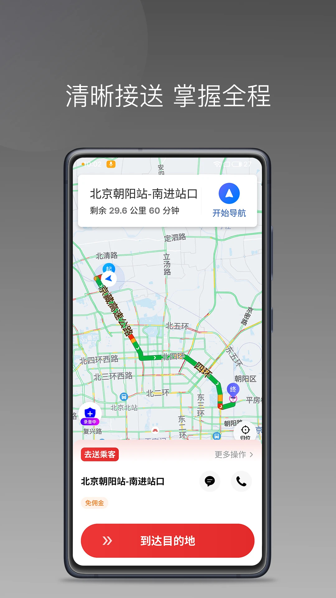 叮叮出行司机端app图2