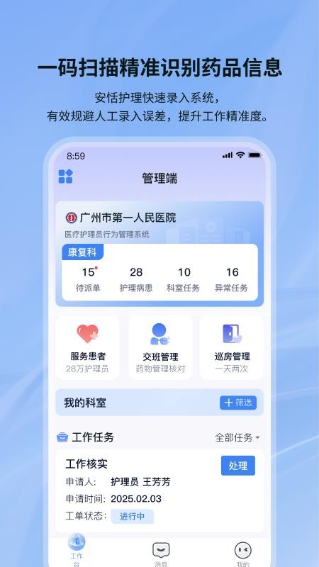 康星护工app图3