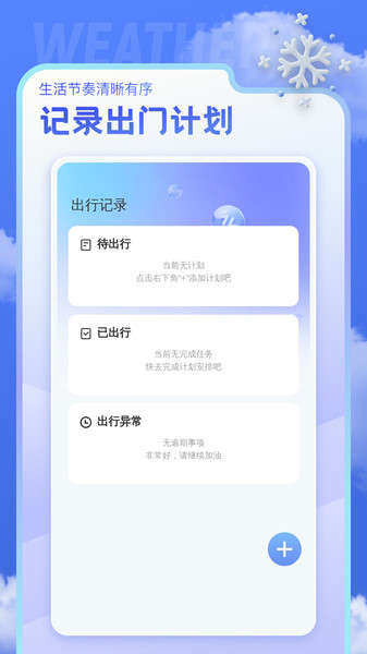 AI气象通app图4