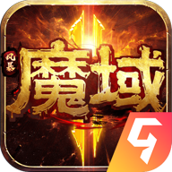 风暴魔域2九游版