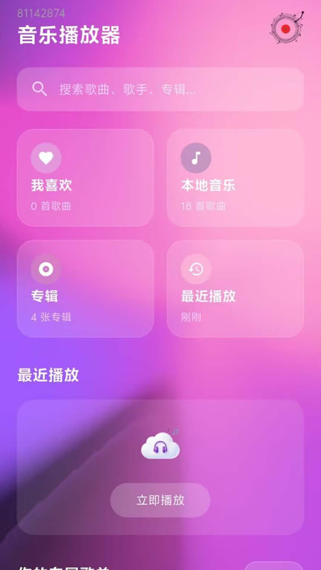 河马畅听音播放器app图3