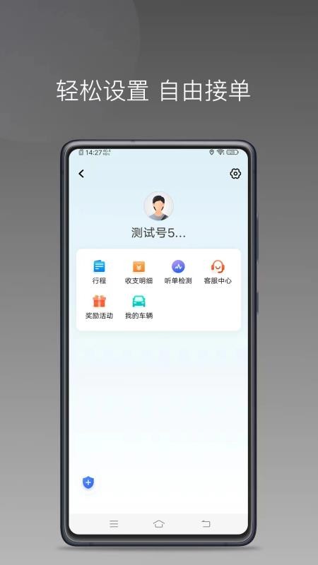 飞少司机网约版app