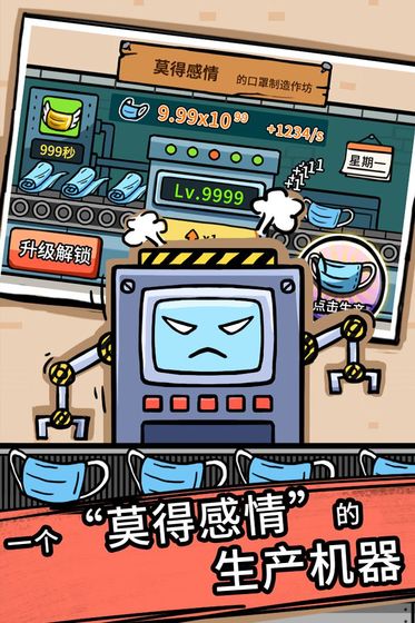 无尽的口罩手游图3