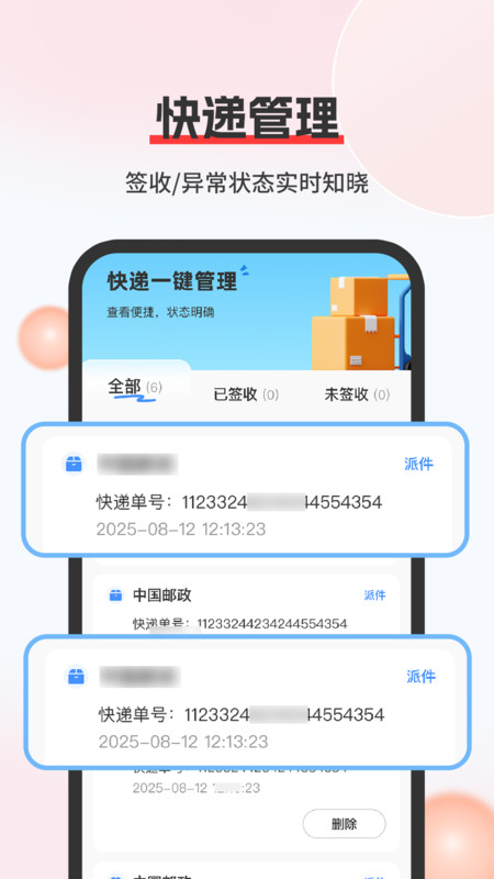快递包裹查询宝app图3