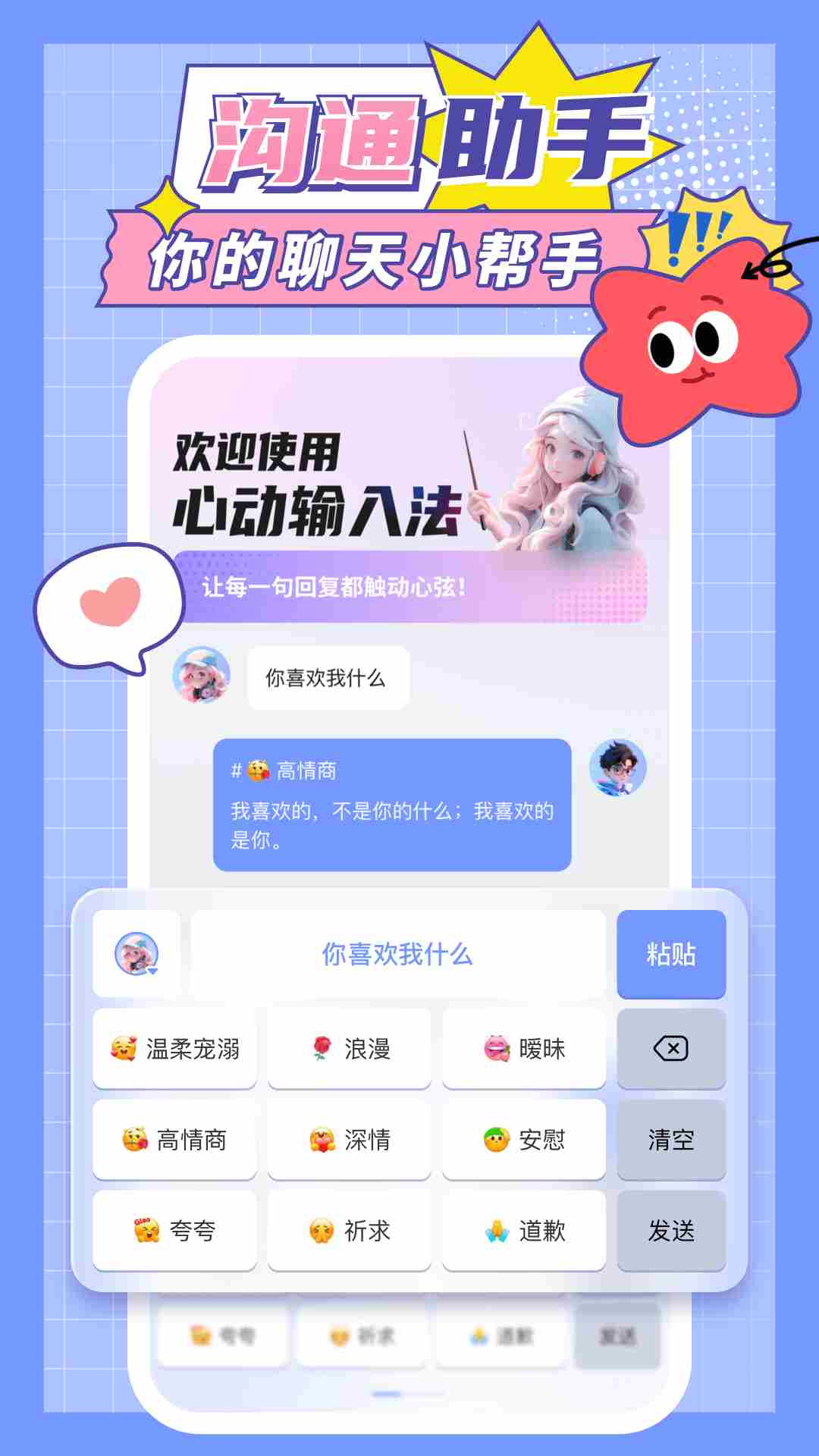 心动输入法app图3