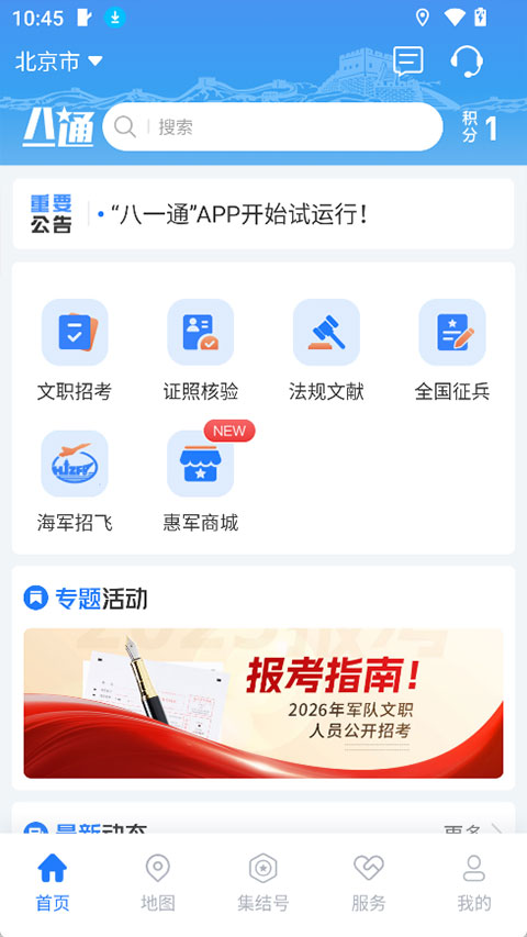 八一通app图4