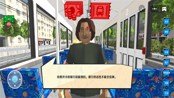公交售票员模拟手机版图2