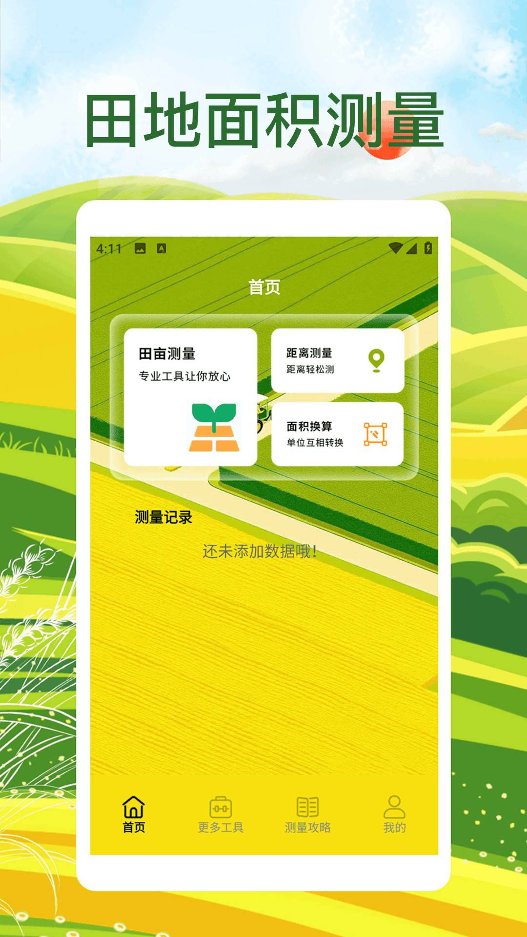 土地面积测量助手app图3