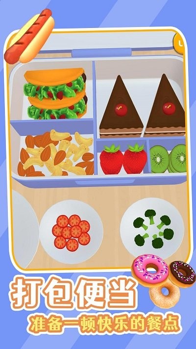 美味的便当游戏图2