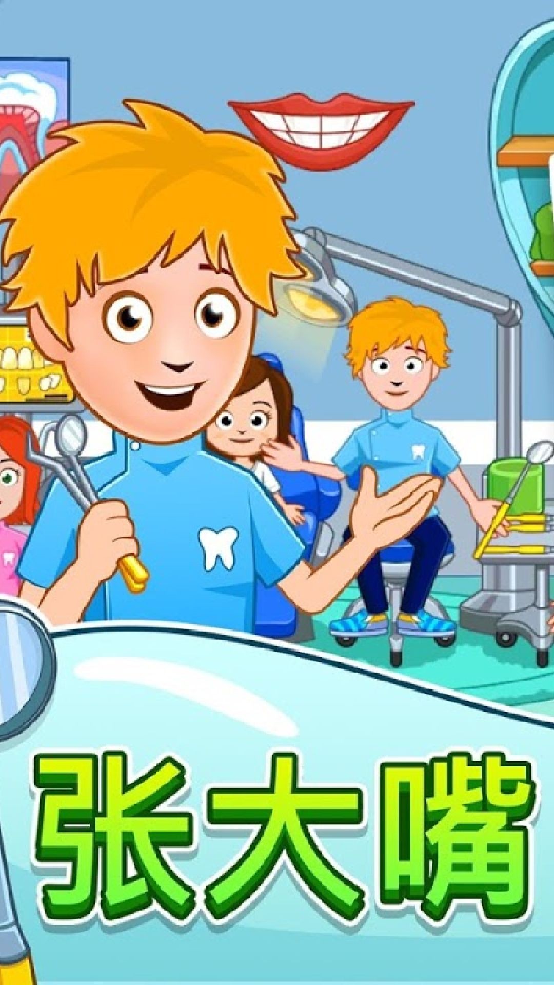 My Town : 街头乐趣手游图1