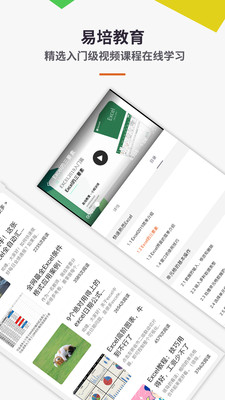 Excel表格手机版易培办公app图3