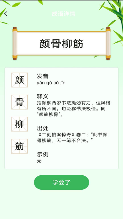 荷花成语app