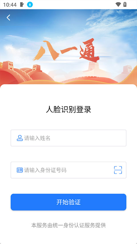 八一通app图2