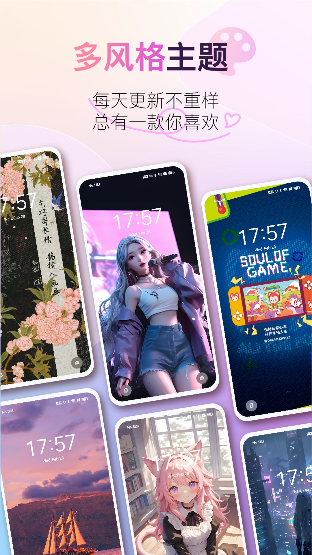 好看云壁纸软件图3