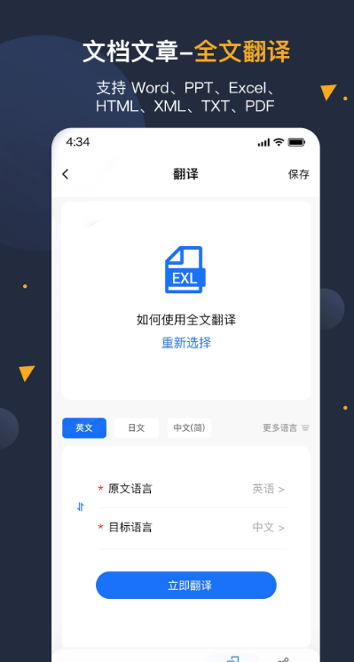 灵玉集宝翻译通app