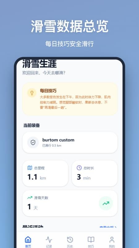 滑雪记录app图3