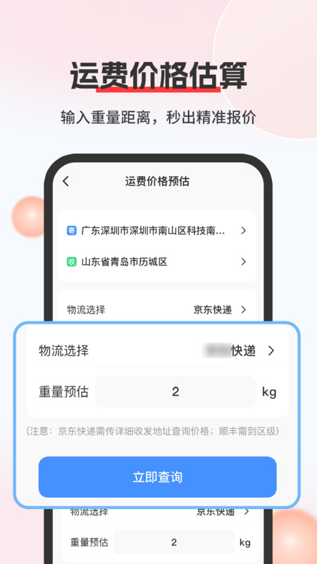 快递包裹查询宝app