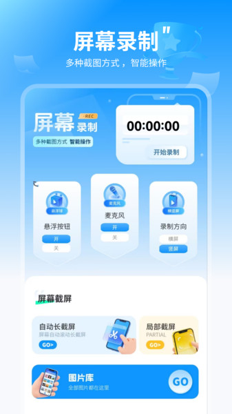 滚动截屏王app
