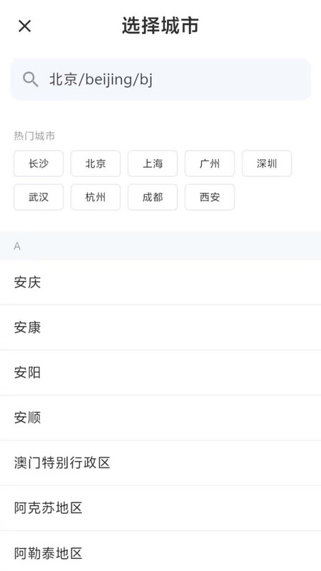 公交到站实时查app图1