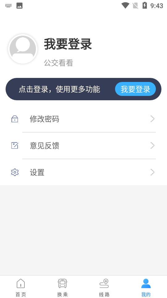 公交看看app