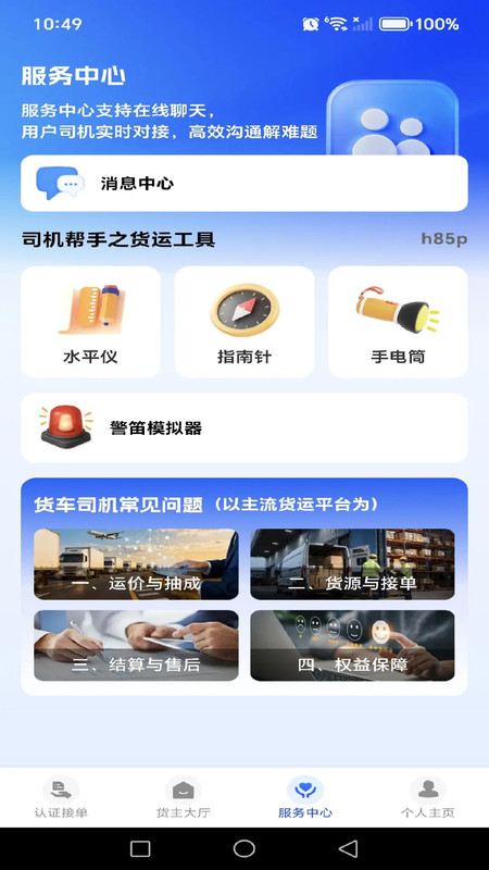 货运送货司机帮app图4