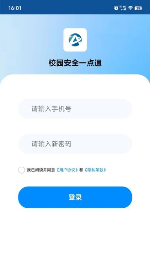 校园安全一点通app