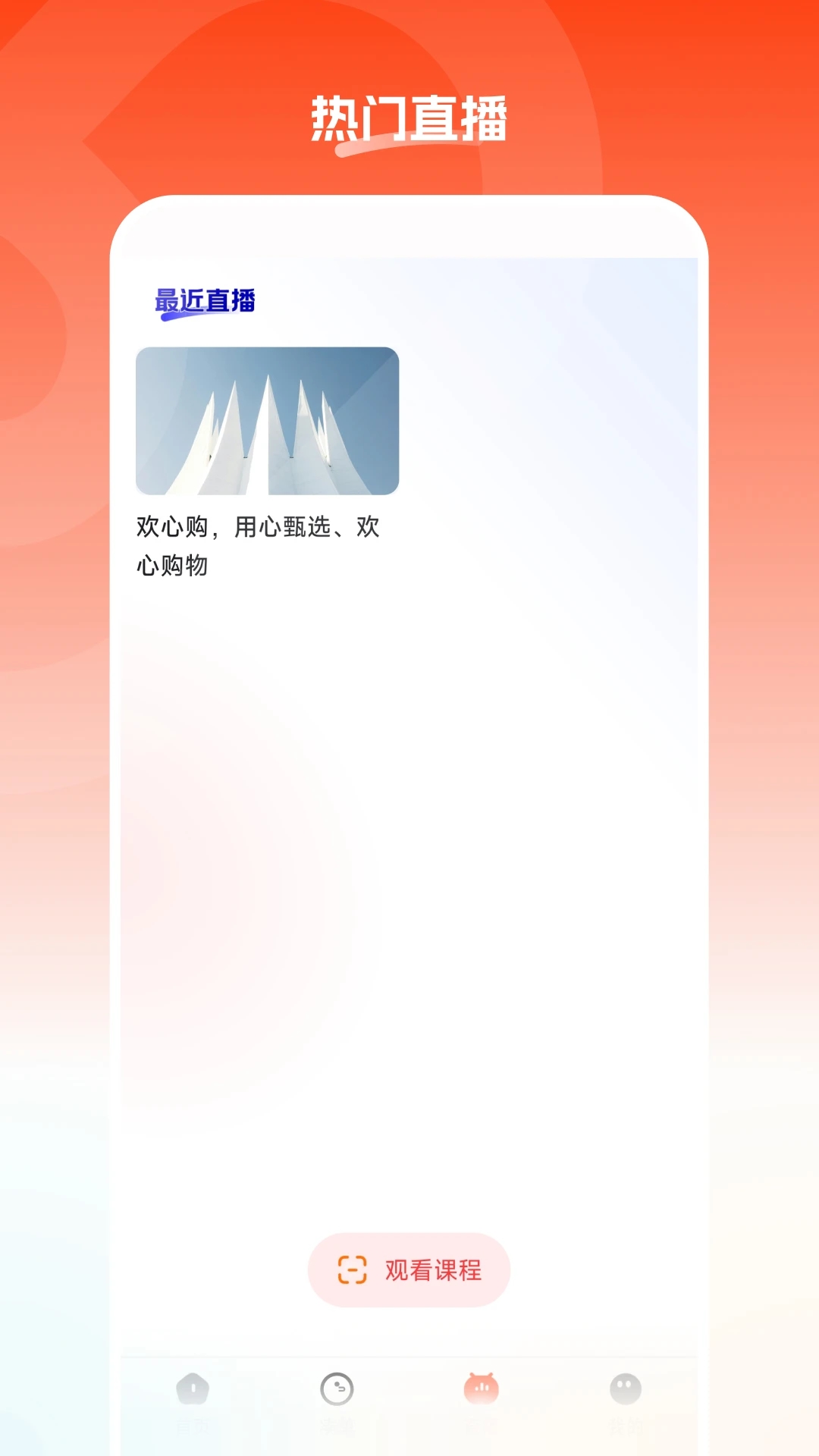 欢心购app图1