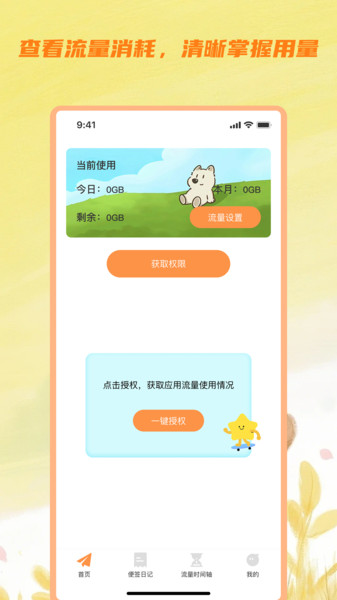 嘉杉流量精灵app图4