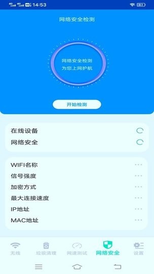 小白猫随身wifi软件图2