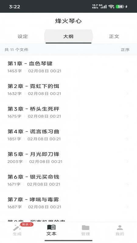 AI一键智写app图4