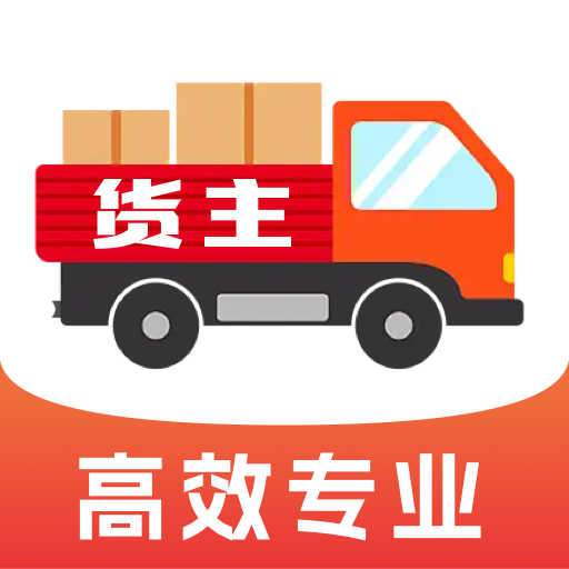 货运送货司机帮app