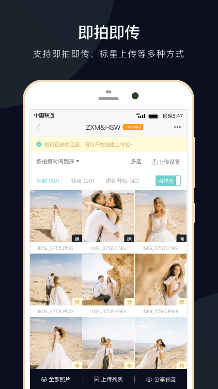 拾光云摄影软件图1