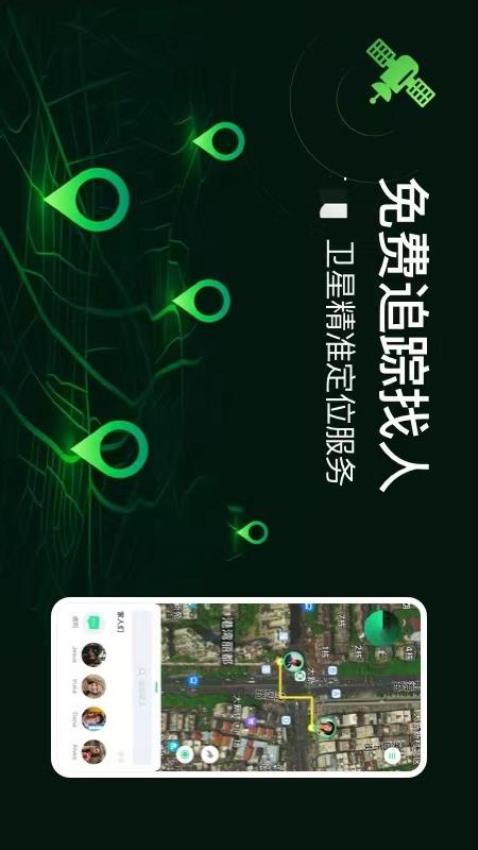 小雷达定位找人app图2