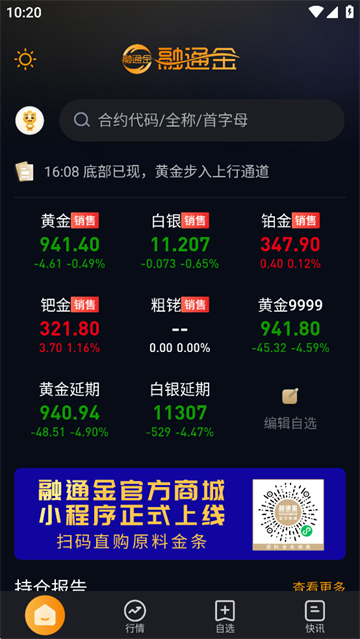 融通金安卓版图3