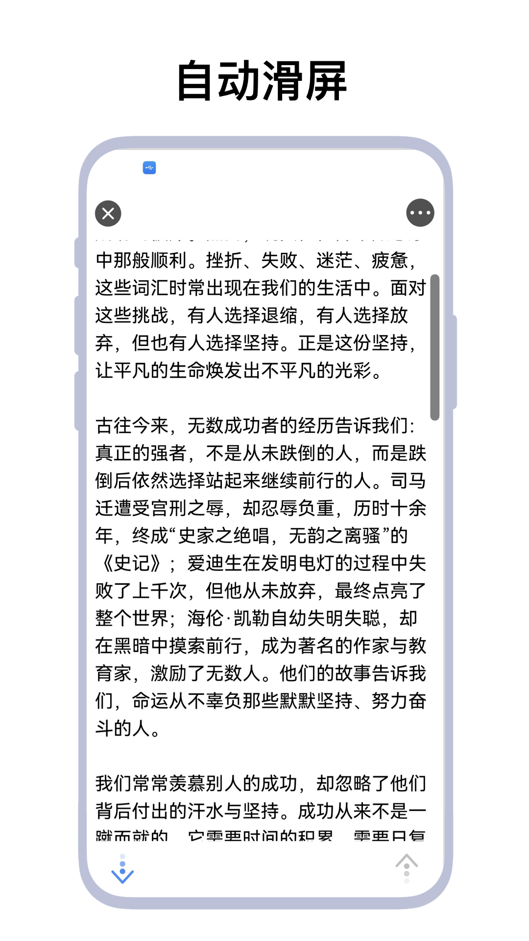 极速滑屏器软件图1