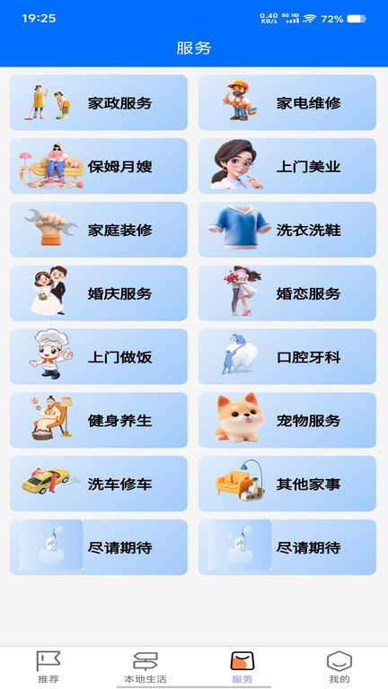 蓝e图app图1