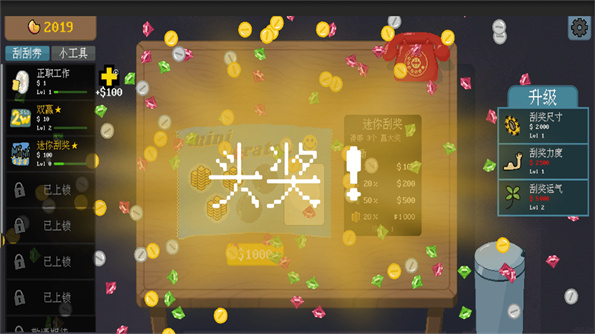 富贵计划游戏图1