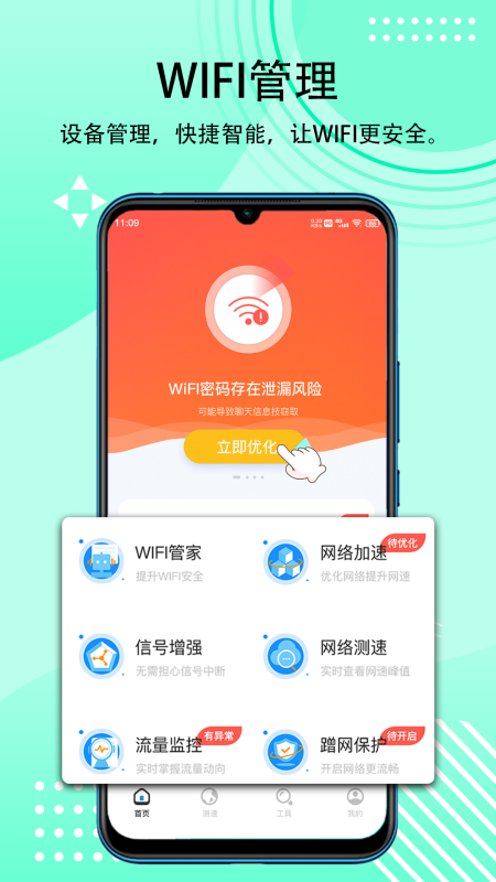 秒连WIFI钥匙app