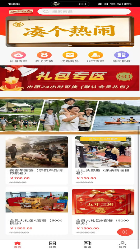 凑个热闹app图4