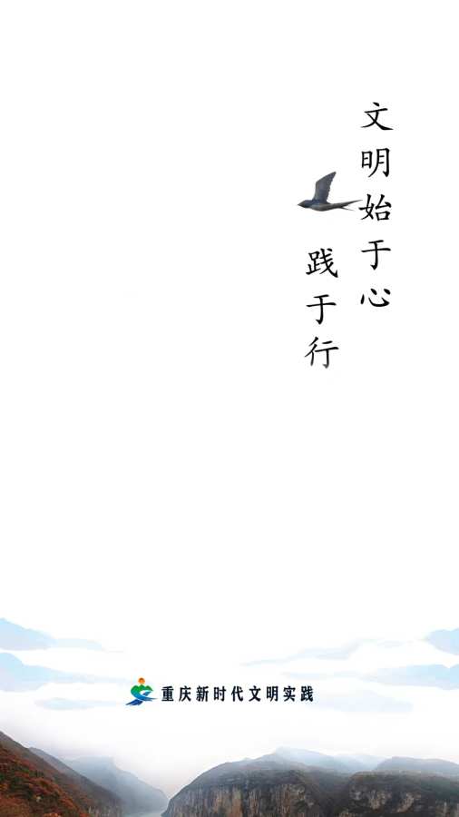 重庆文明实践app图1