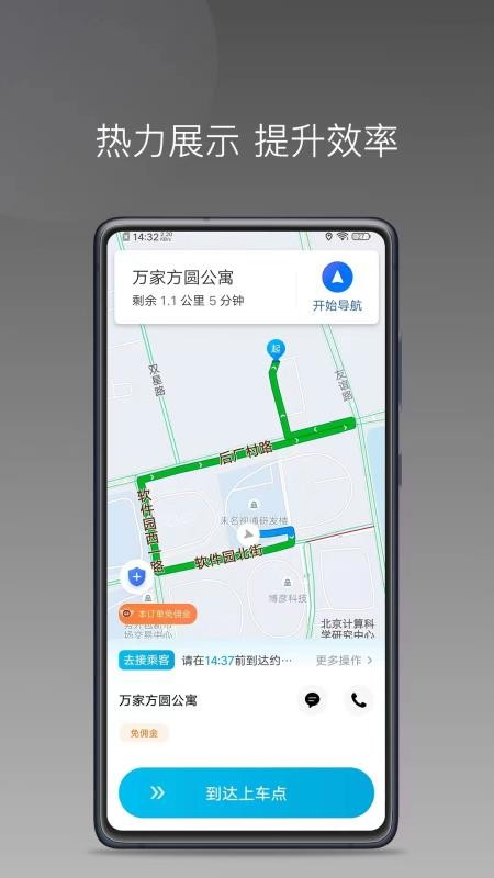 飞少司机网约版app图3