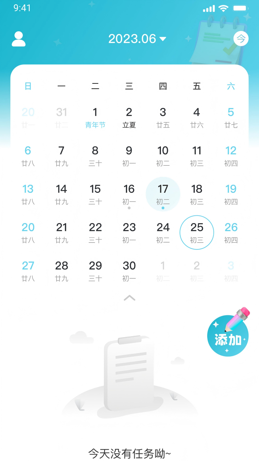 超凡备忘录app图2