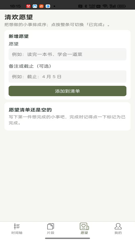 清欢梦序app