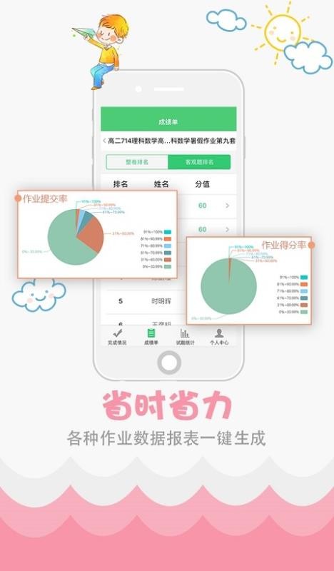 精准教学通app图3