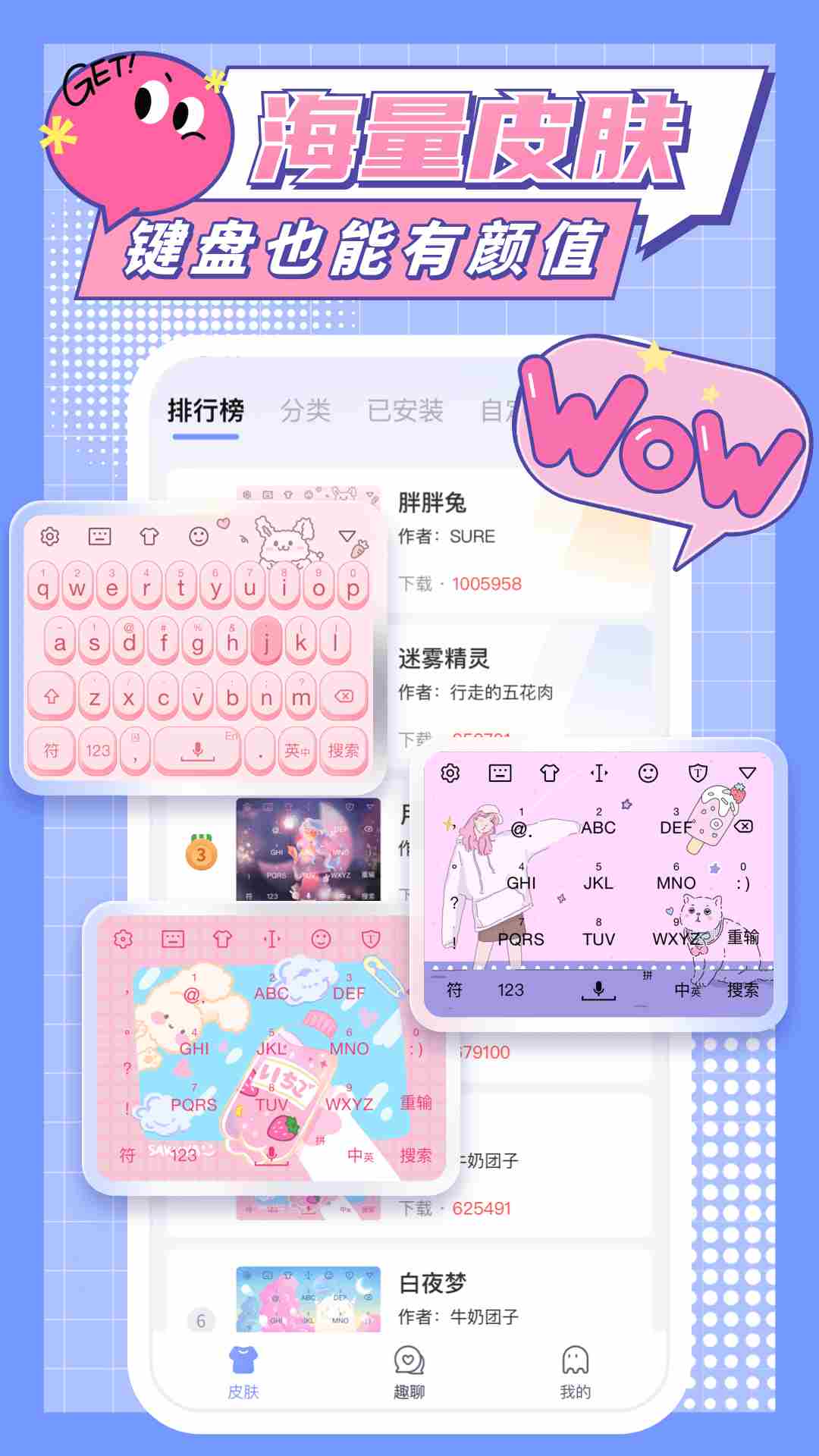 心动输入法app图5