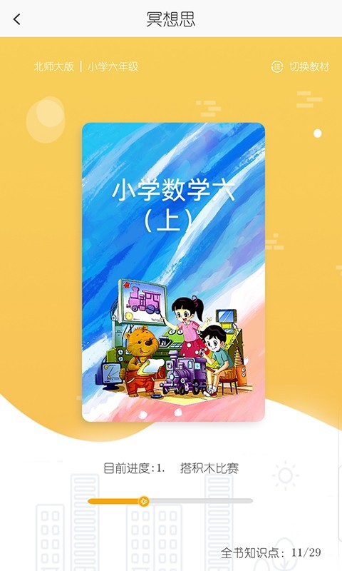 学霸学app图1