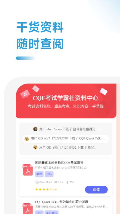 CQF考试学霸社软件图3