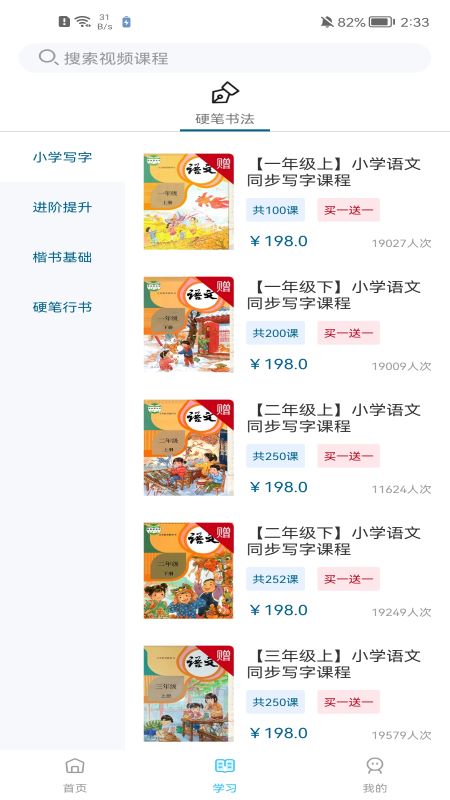 小学书法写字课堂app