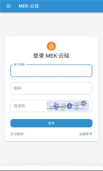 MEK·云硅app图4