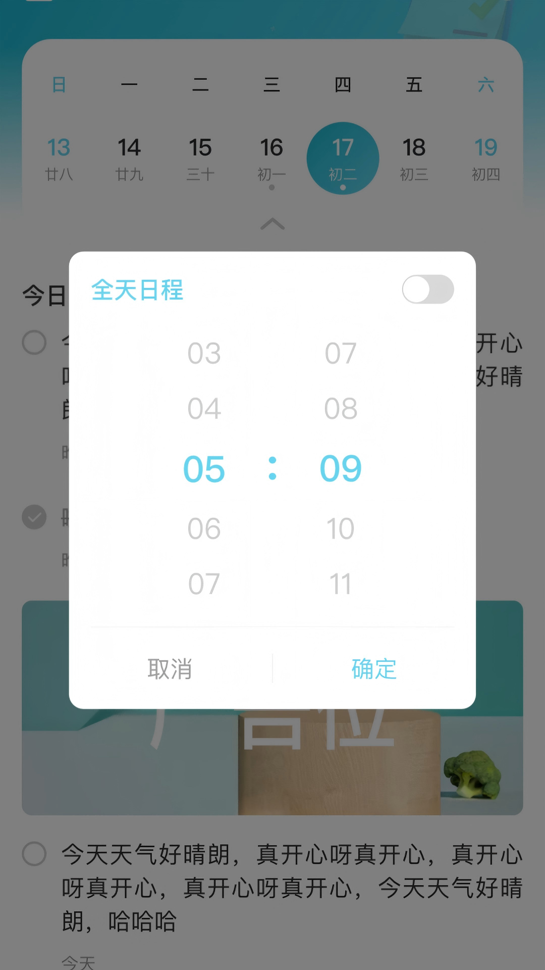超凡备忘录app图4